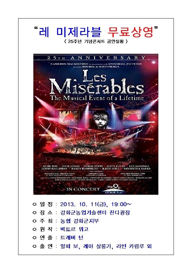 안내장(레미제라블)[1]